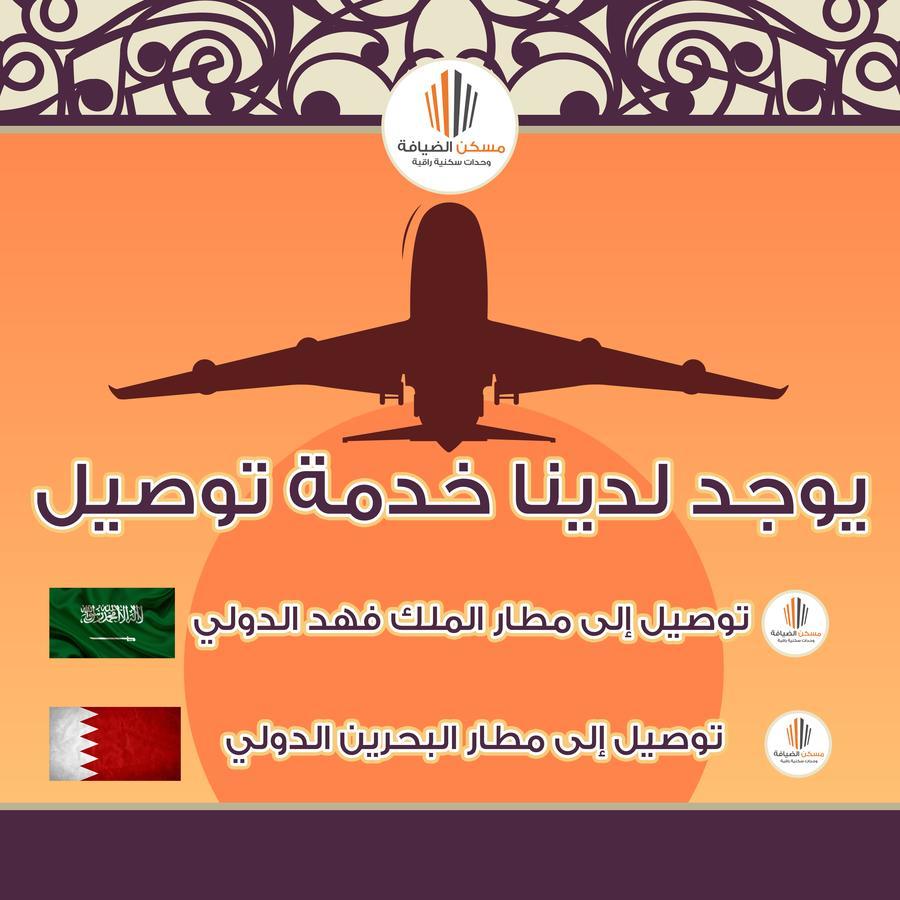 Maskan Al Dyafah Hotel Apartments 2 Dammam Extérieur photo